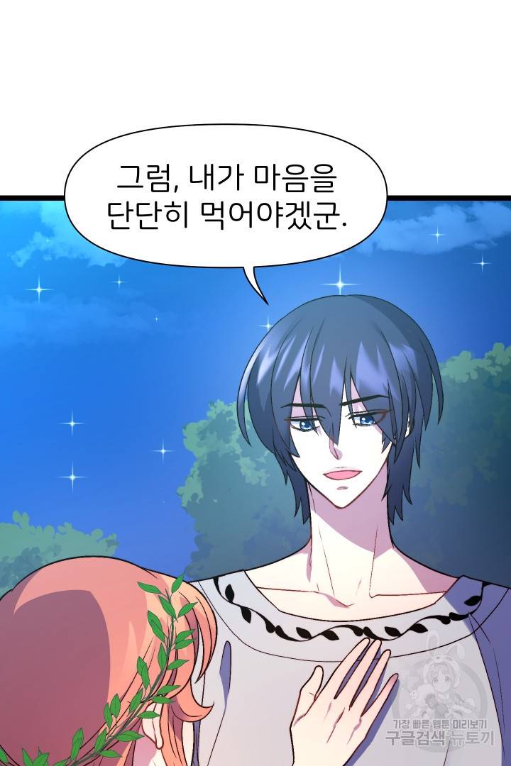 신탁으로 남편을 얻었습니다 7화 50