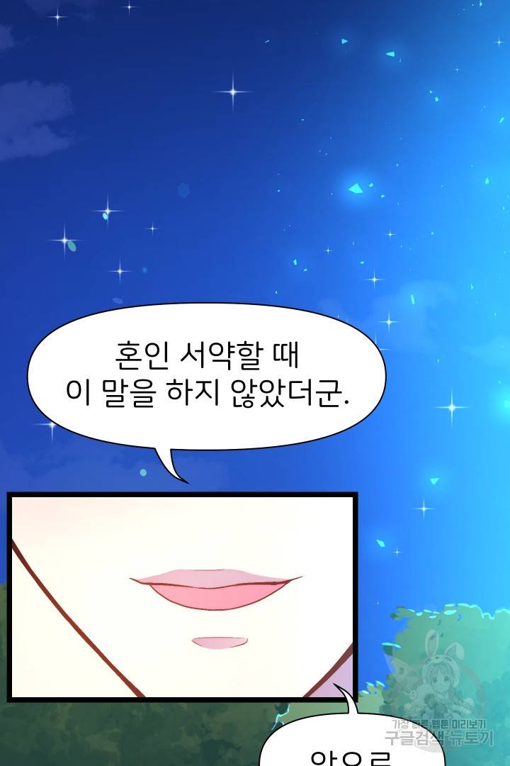 신탁으로 남편을 얻었습니다 7화 52