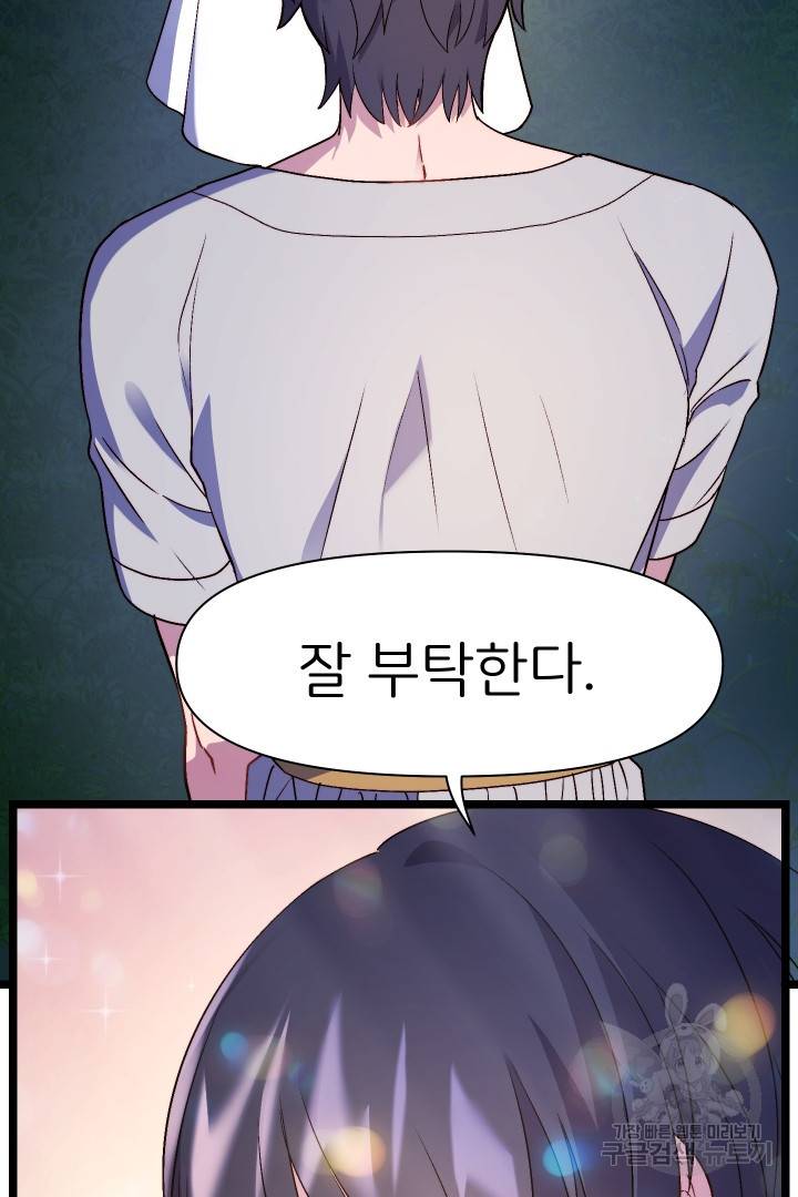 신탁으로 남편을 얻었습니다 7화 54