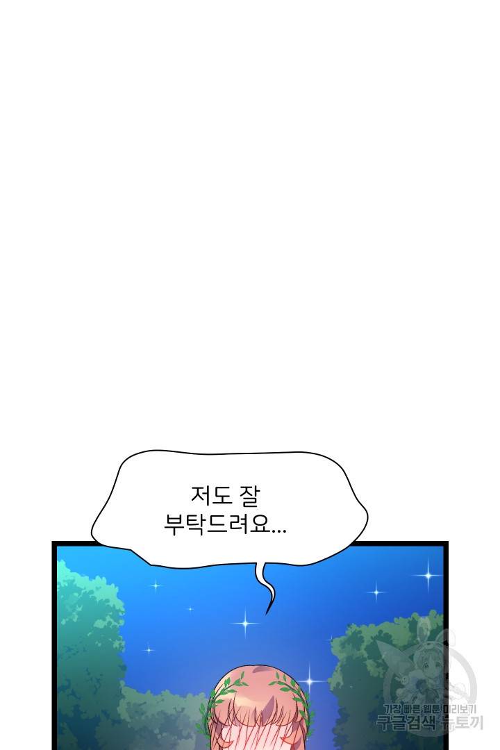 신탁으로 남편을 얻었습니다 7화 56