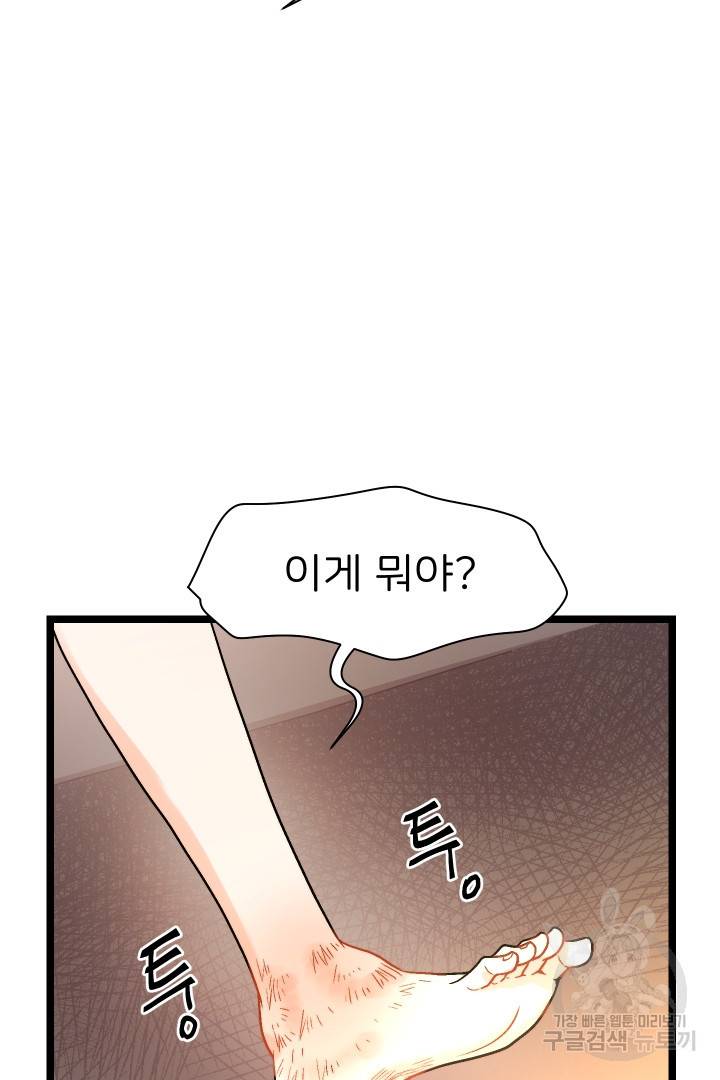 신탁으로 남편을 얻었습니다 7화 64