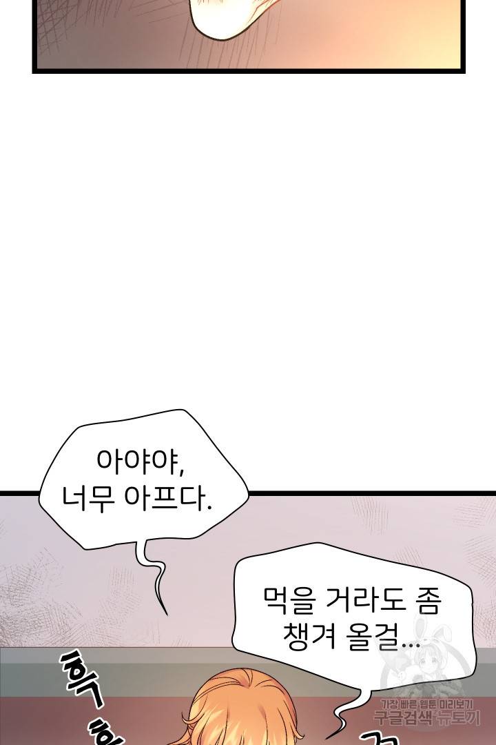 신탁으로 남편을 얻었습니다 7화 65