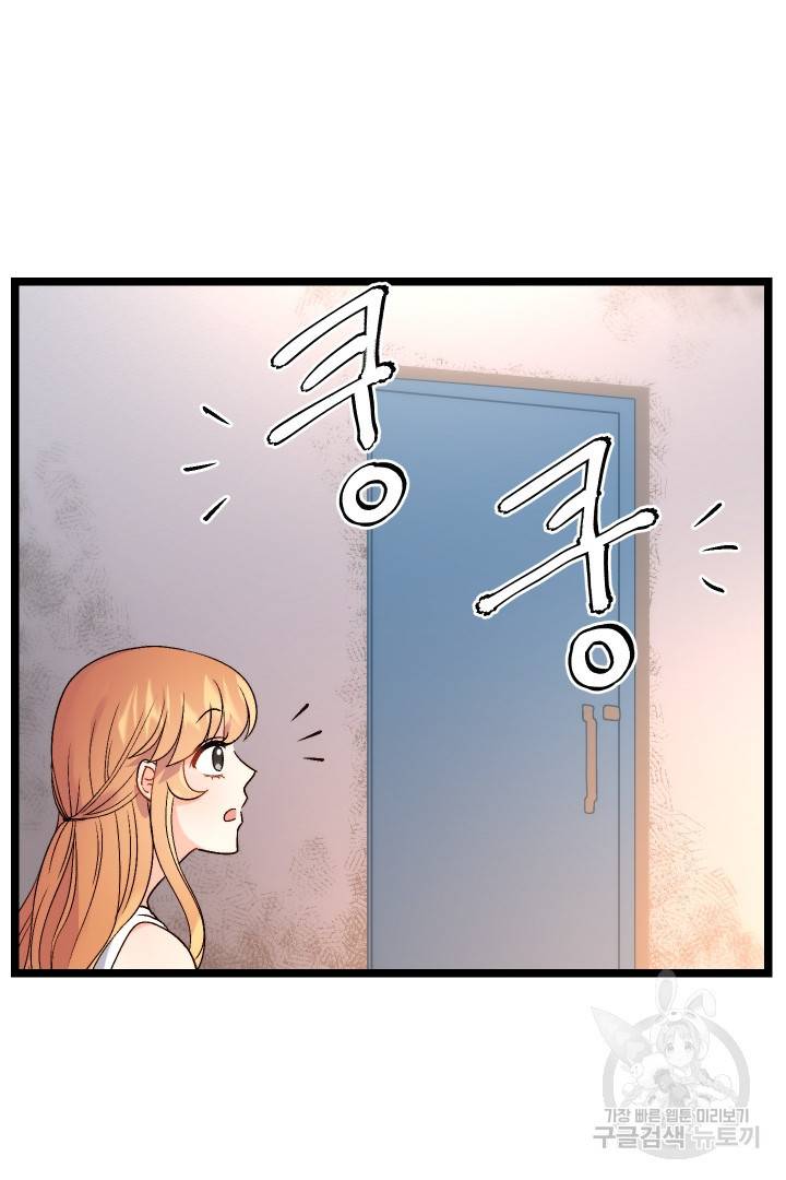 신탁으로 남편을 얻었습니다 7화 67