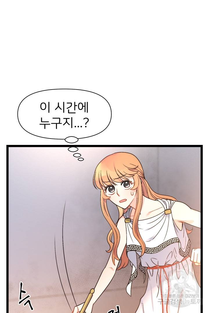 신탁으로 남편을 얻었습니다 7화 68