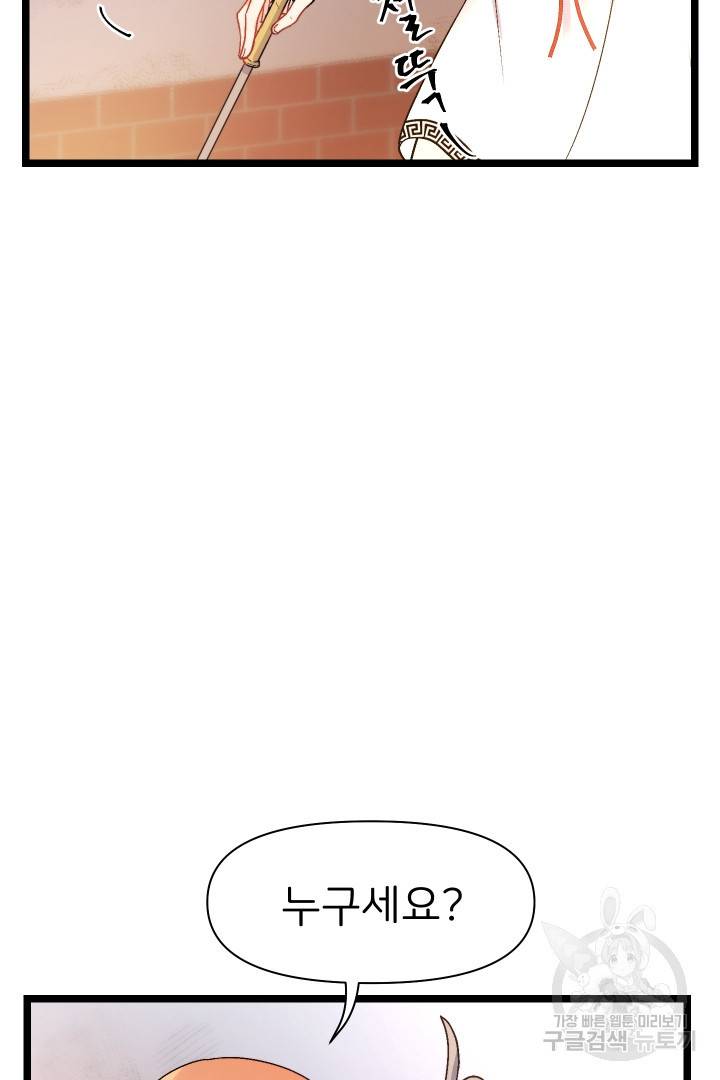 신탁으로 남편을 얻었습니다 7화 69