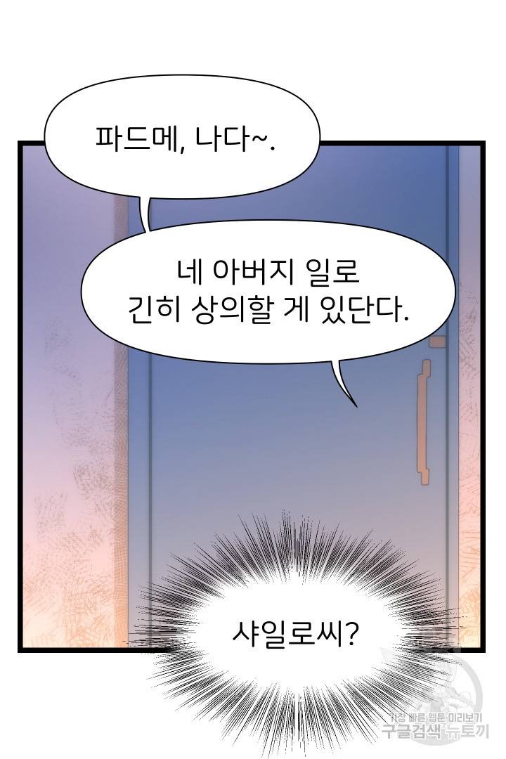 신탁으로 남편을 얻었습니다 7화 71