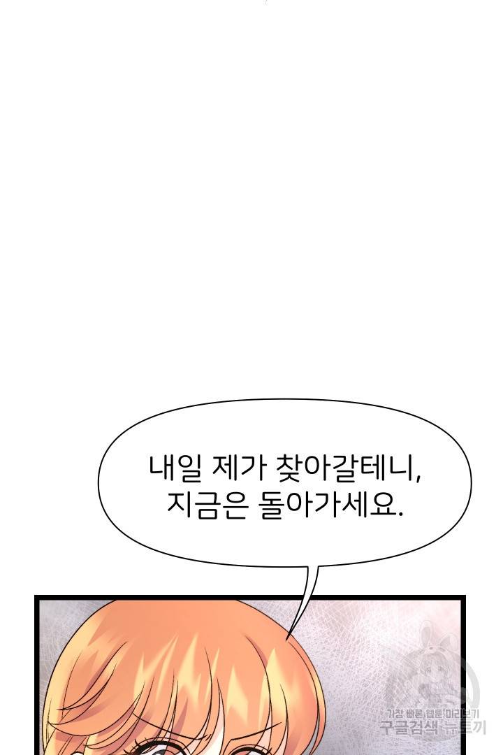신탁으로 남편을 얻었습니다 7화 72