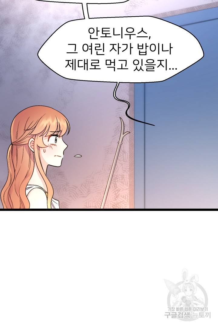 신탁으로 남편을 얻었습니다 7화 74