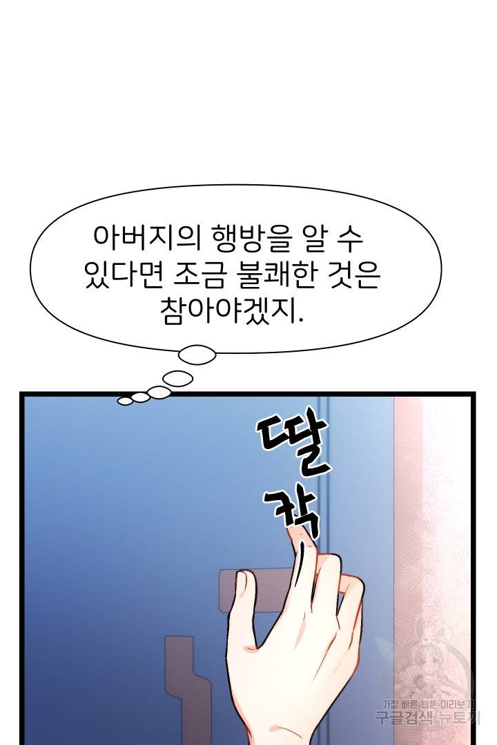 신탁으로 남편을 얻었습니다 7화 75