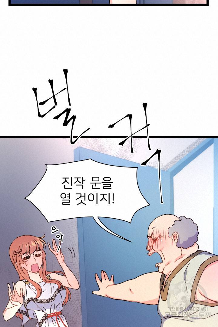 신탁으로 남편을 얻었습니다 7화 76