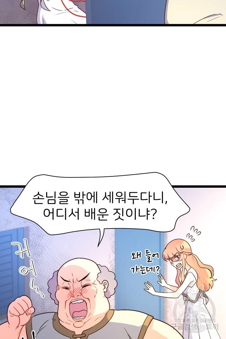 신탁으로 남편을 얻었습니다 7화 77