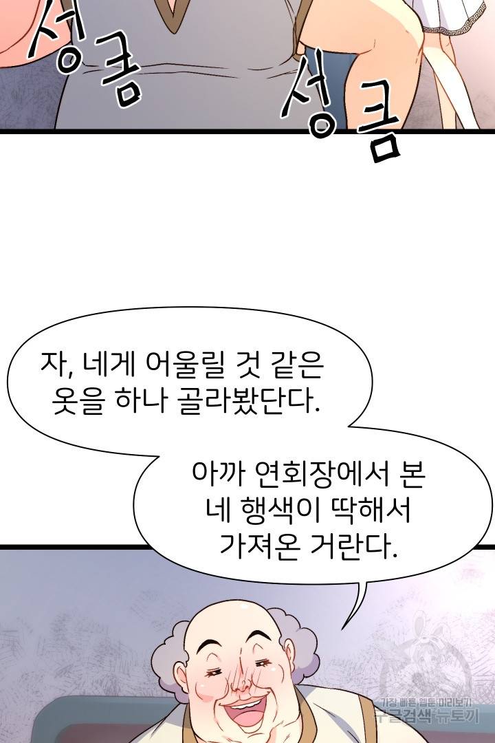 신탁으로 남편을 얻었습니다 7화 78