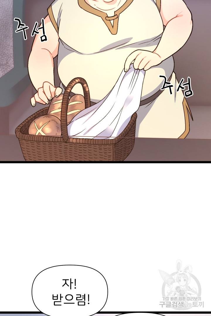 신탁으로 남편을 얻었습니다 7화 79