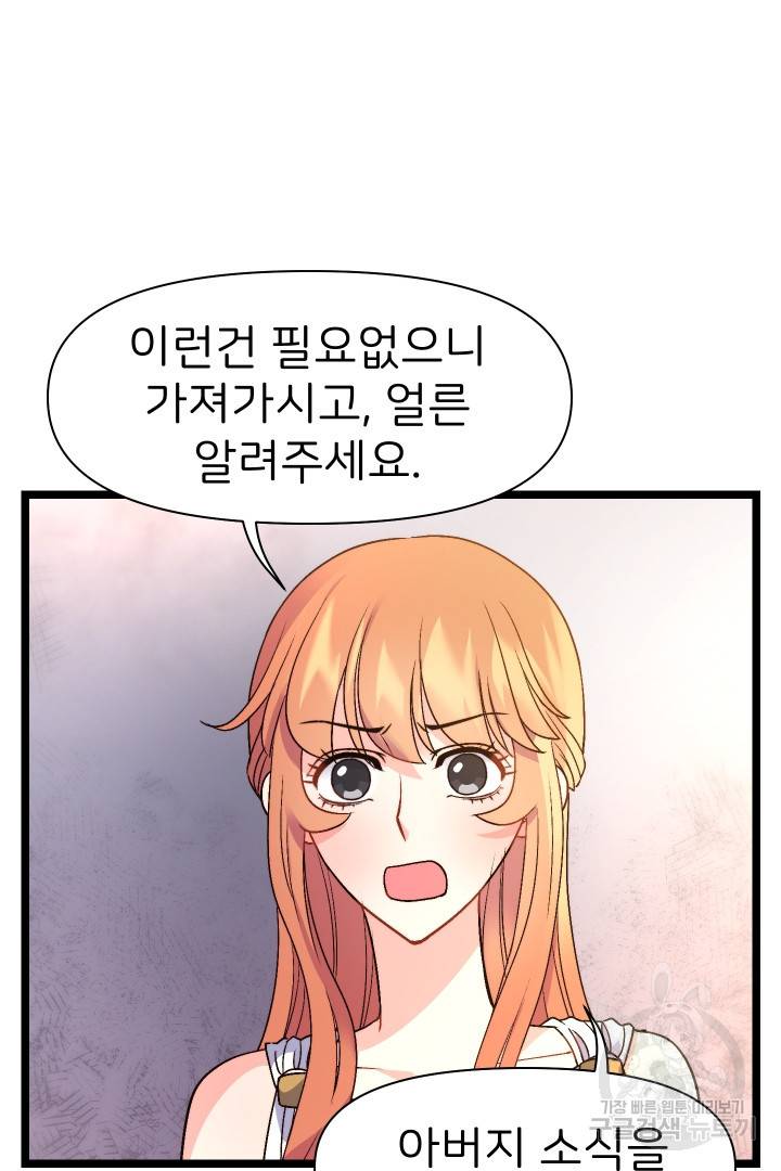 신탁으로 남편을 얻었습니다 7화 81