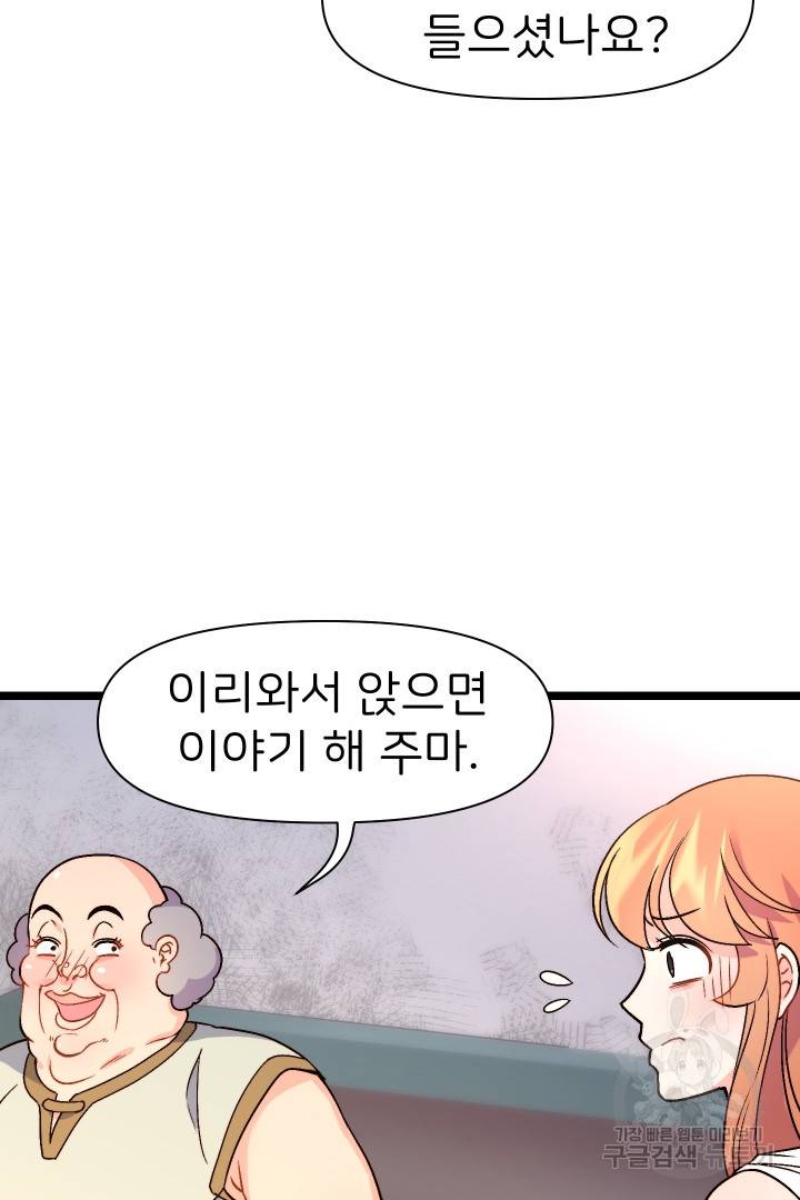 신탁으로 남편을 얻었습니다 7화 82