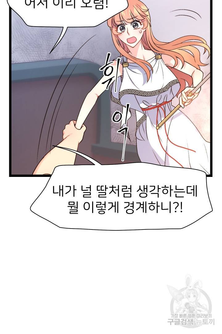 신탁으로 남편을 얻었습니다 7화 84