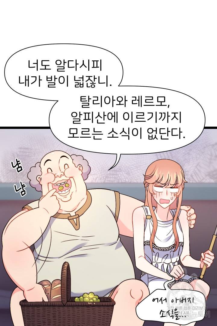 신탁으로 남편을 얻었습니다 7화 85