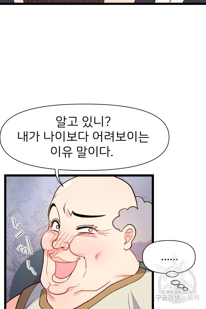 신탁으로 남편을 얻었습니다 7화 86