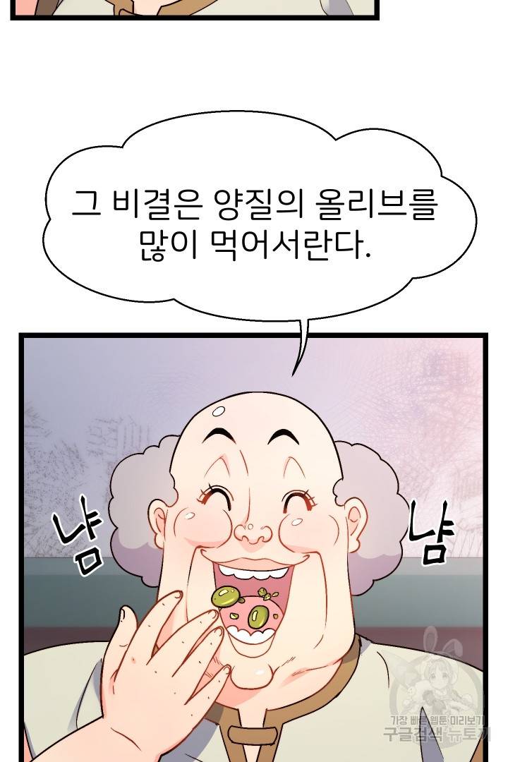 신탁으로 남편을 얻었습니다 7화 87