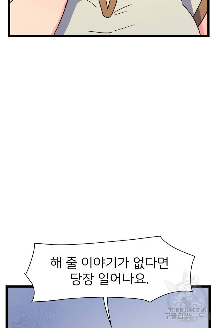 신탁으로 남편을 얻었습니다 7화 88