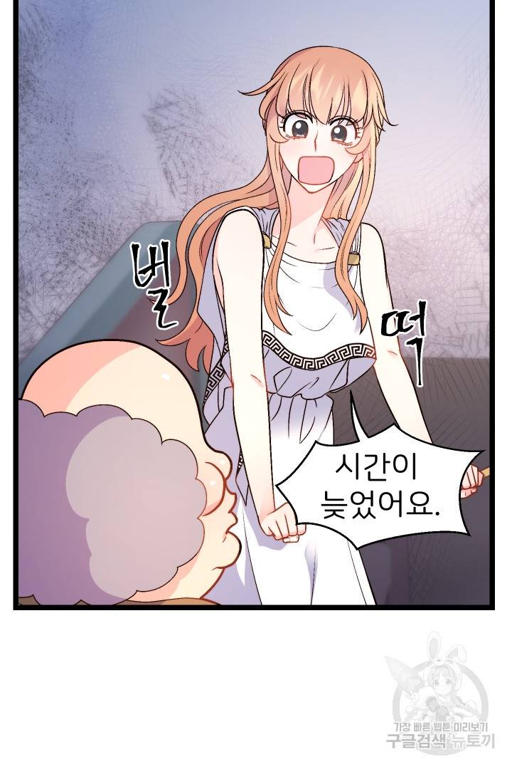 신탁으로 남편을 얻었습니다 7화 89
