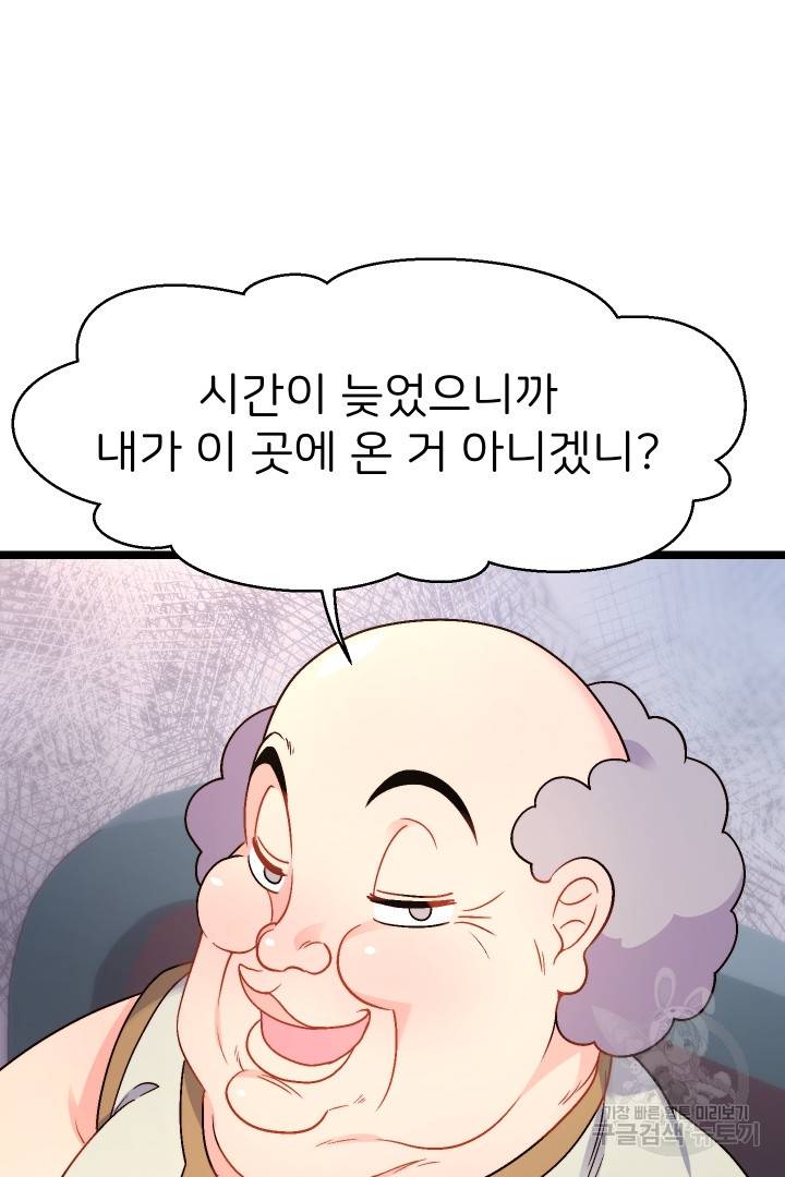 신탁으로 남편을 얻었습니다 7화 90