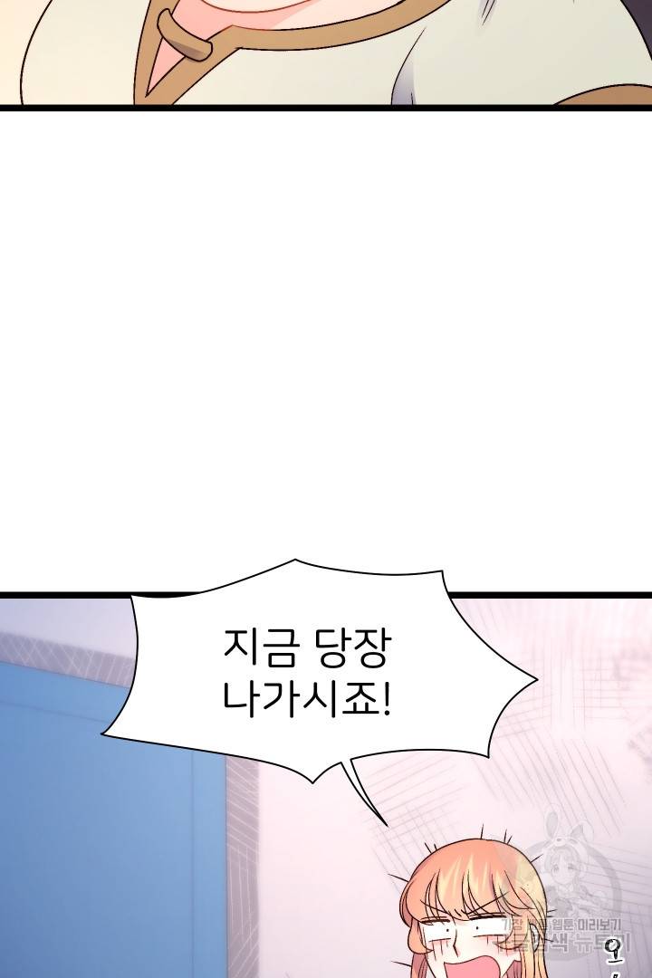 신탁으로 남편을 얻었습니다 7화 91