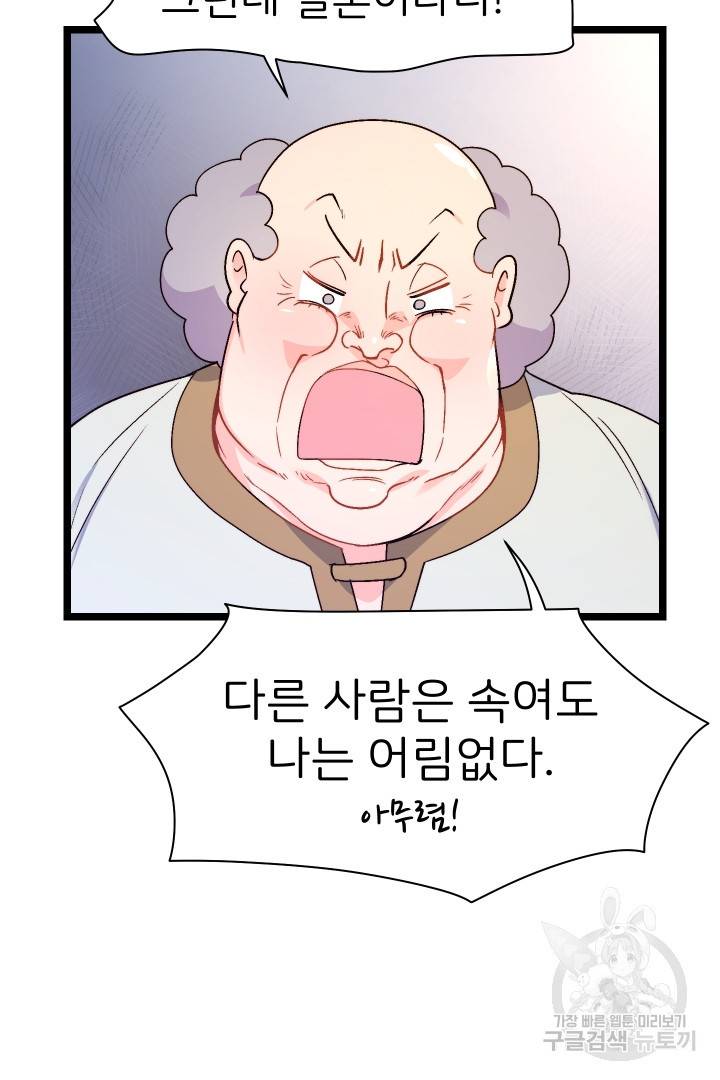 신탁으로 남편을 얻었습니다 7화 94