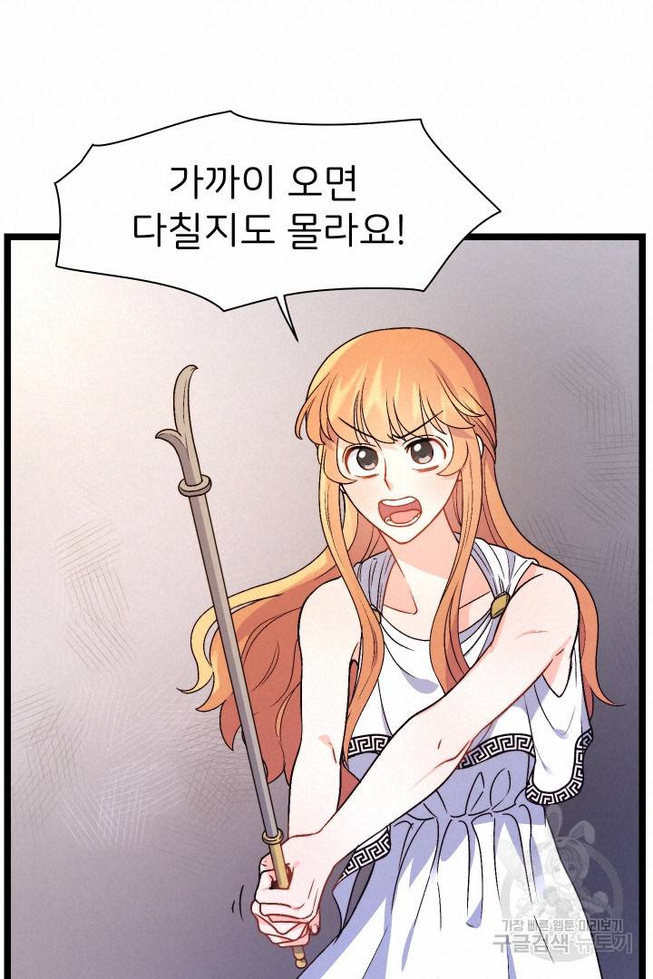신탁으로 남편을 얻었습니다 7화 95