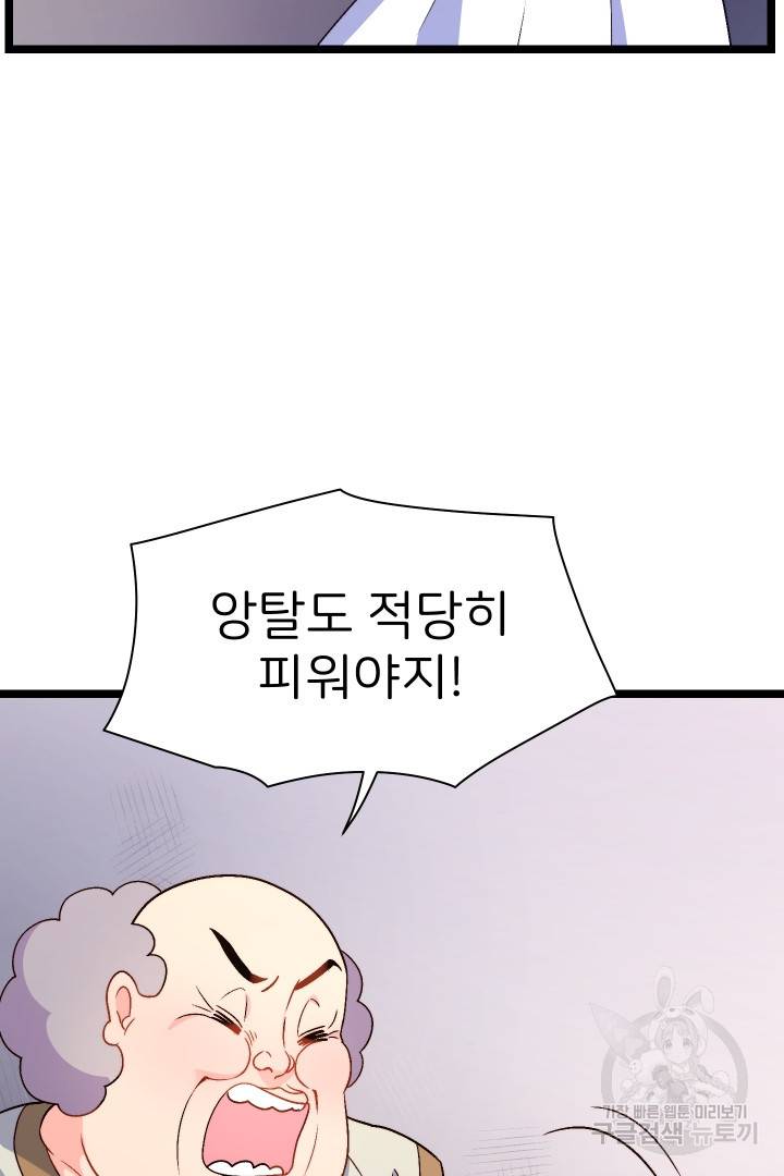 신탁으로 남편을 얻었습니다 7화 96