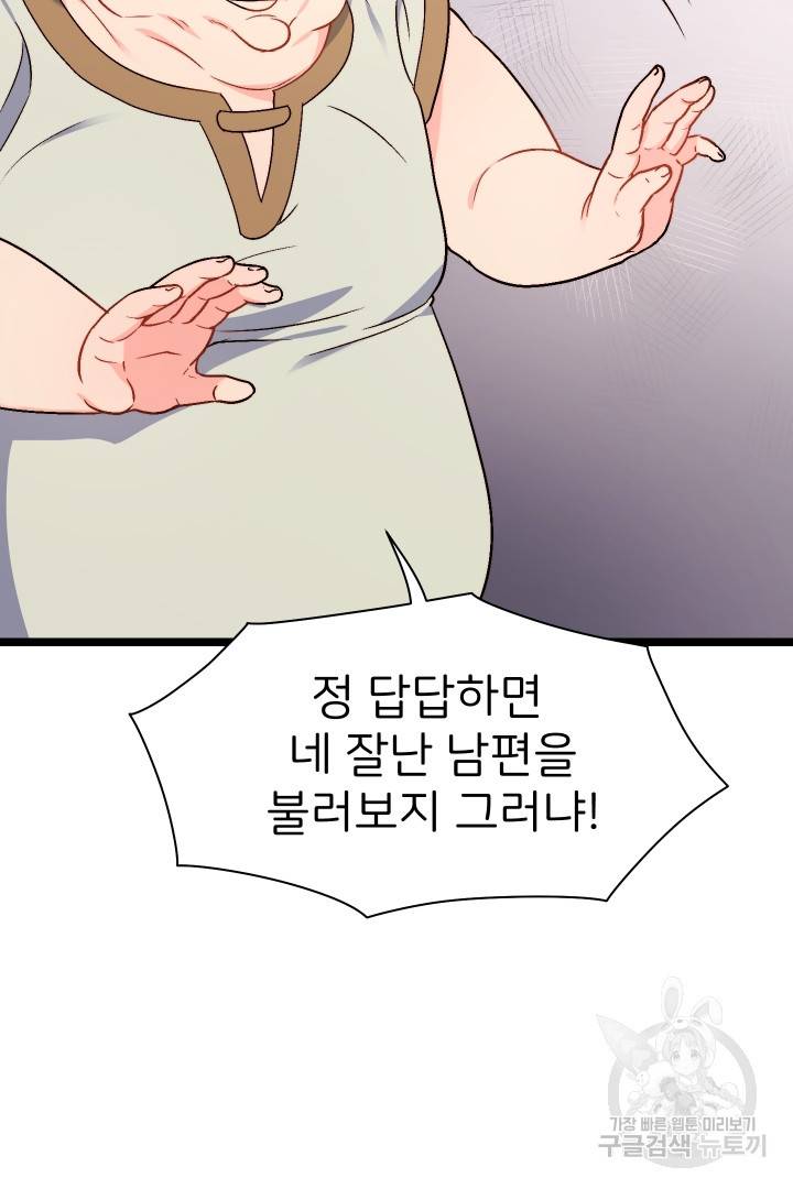신탁으로 남편을 얻었습니다 7화 97