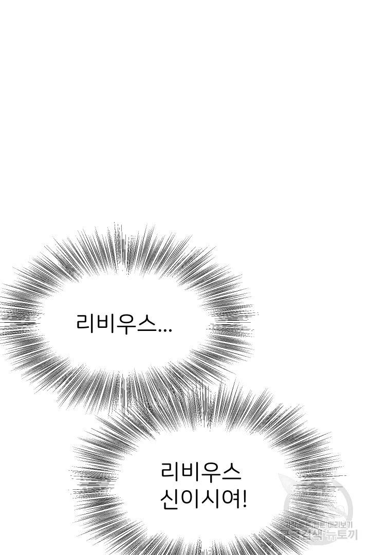 신탁으로 남편을 얻었습니다 7화 98