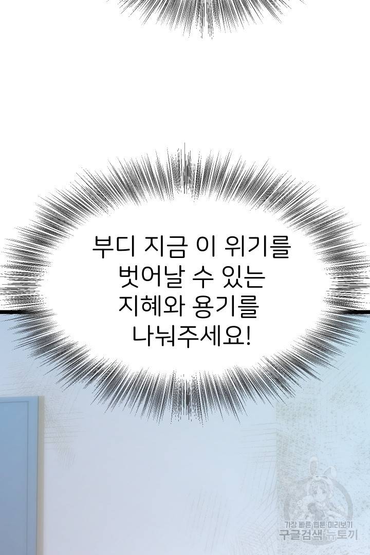 신탁으로 남편을 얻었습니다 7화 99