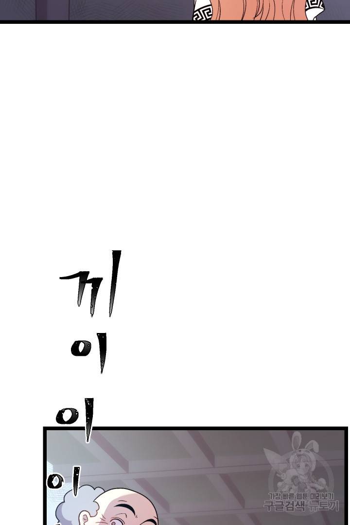신탁으로 남편을 얻었습니다 7화 101