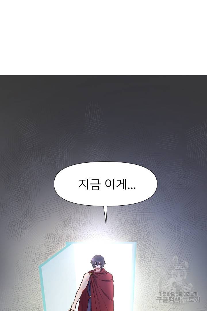 신탁으로 남편을 얻었습니다 7화 103