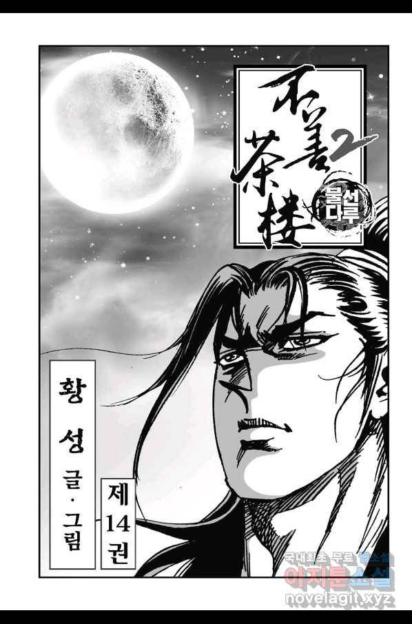 불선다루 78화 2