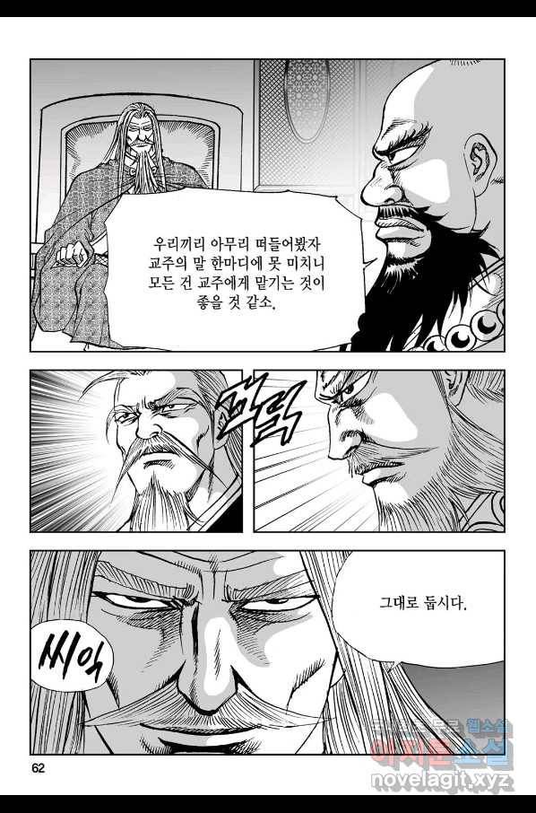 불선다루 78화 3
