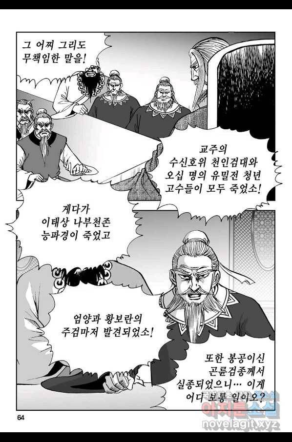 불선다루 78화 5