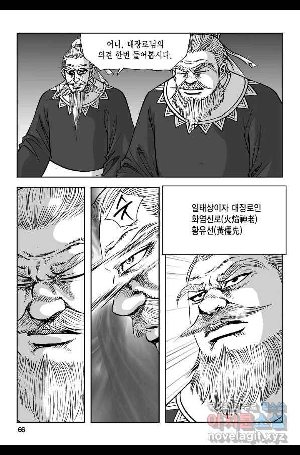 불선다루 78화 7