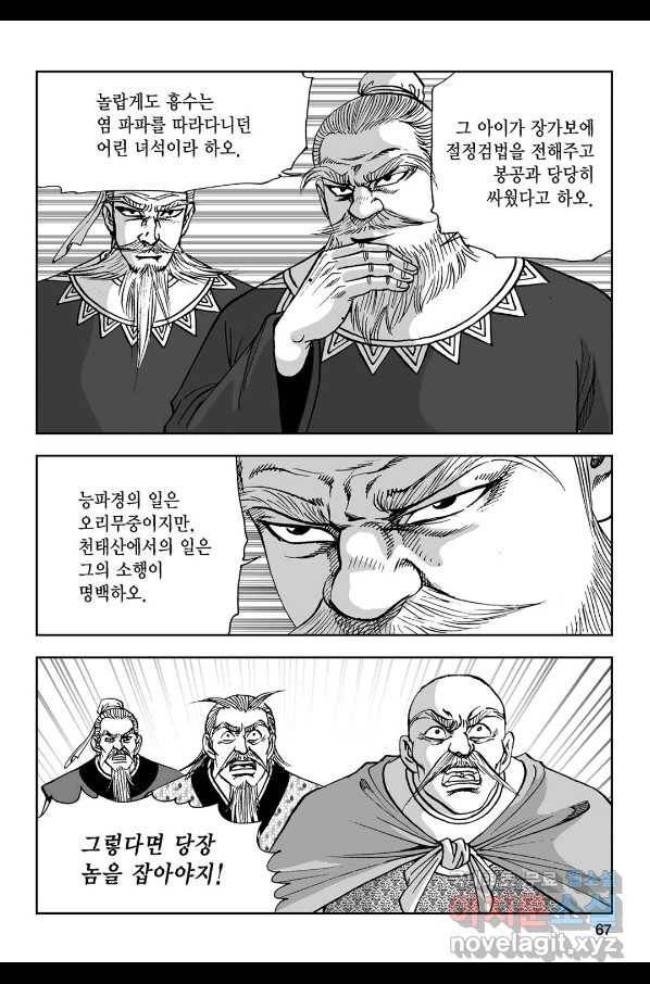 불선다루 78화 8