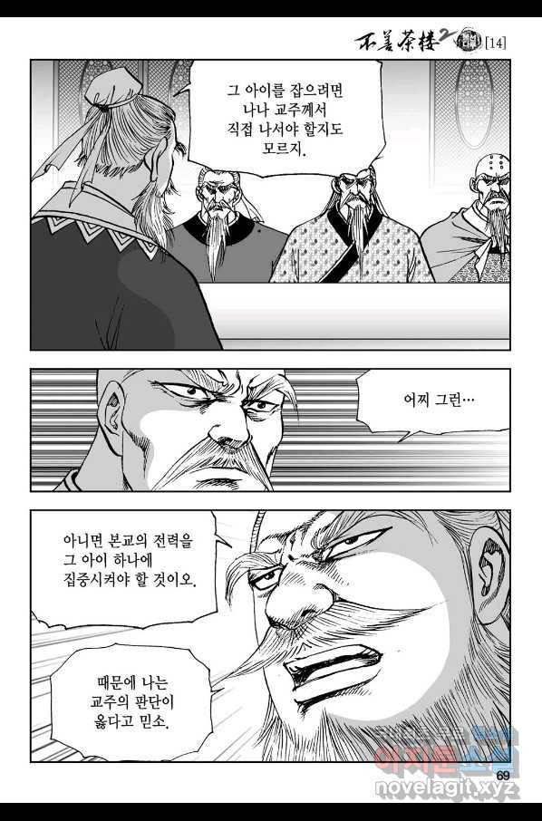 불선다루 78화 10