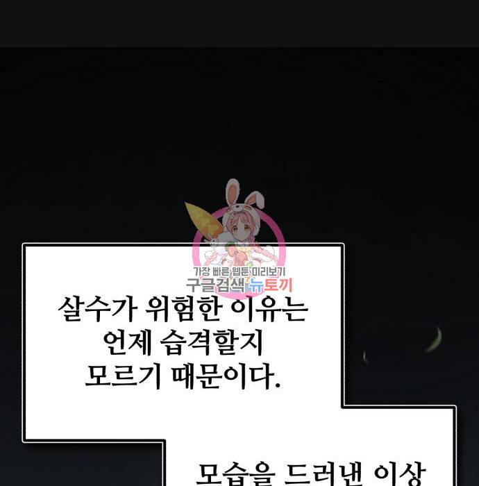 일타강사 백사부 48화 1