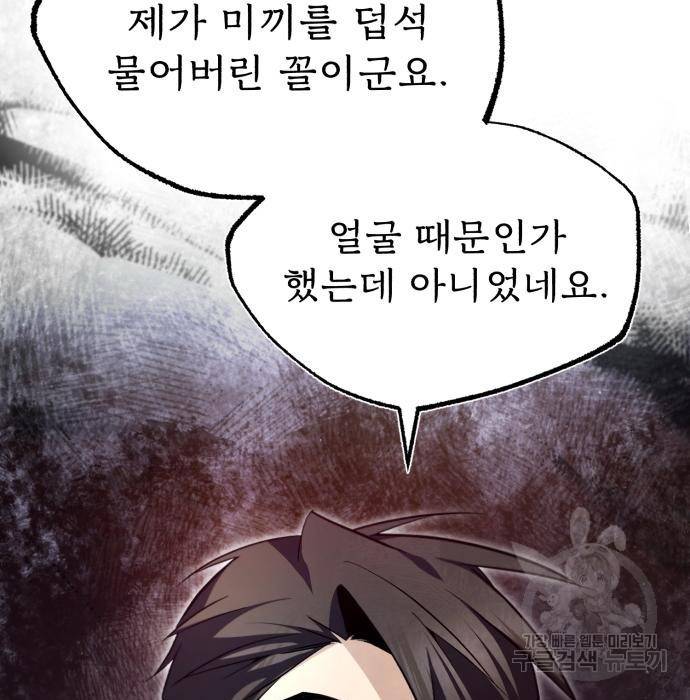 일타강사 백사부 48화 8