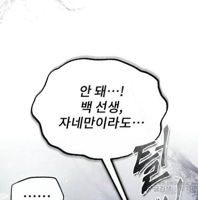 일타강사 백사부 48화 26
