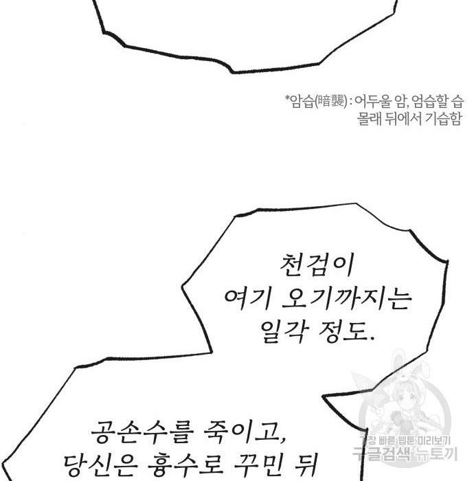 일타강사 백사부 48화 31