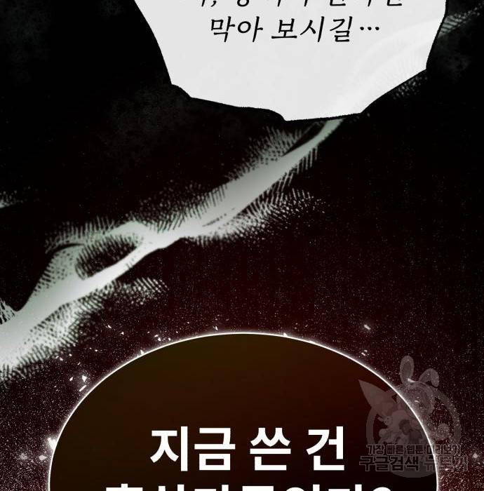 일타강사 백사부 48화 33