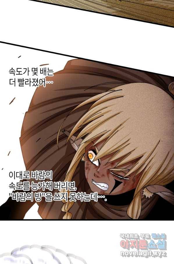 멸망한 세계를 되살리는 방법 57화 5