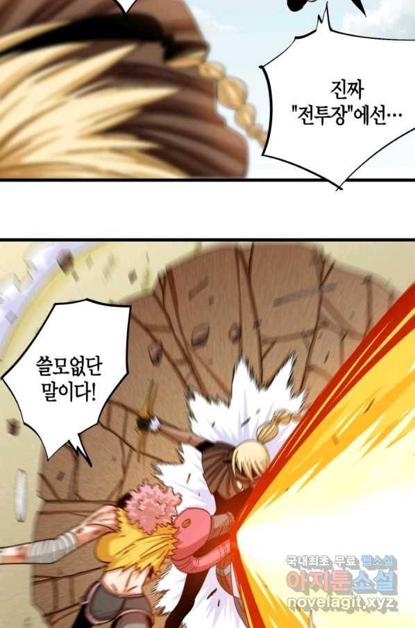 멸망한 세계를 되살리는 방법 57화 9
