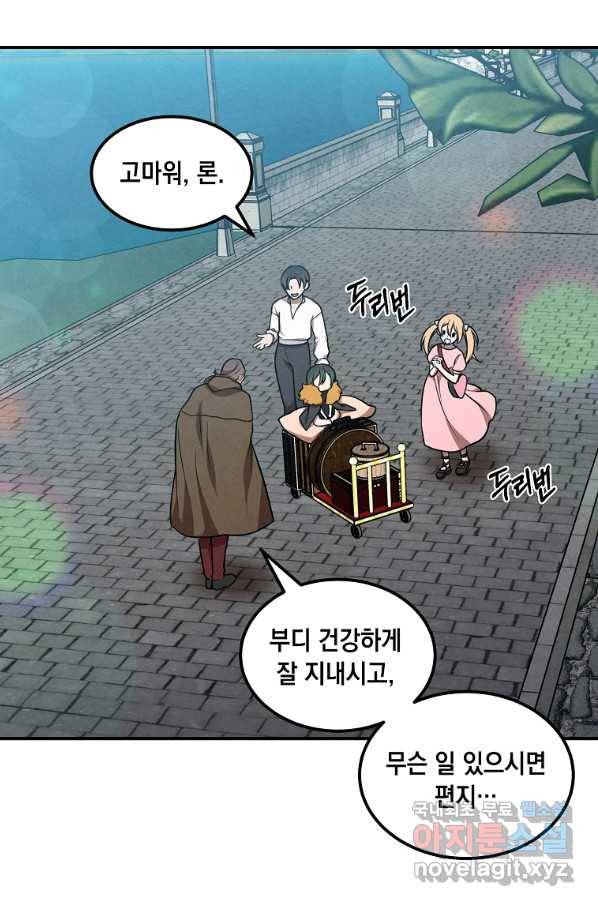 후작가의 역대급 막내아들 43화 5