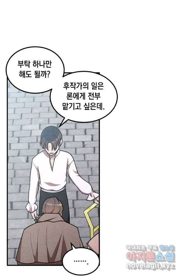 후작가의 역대급 막내아들 43화 7